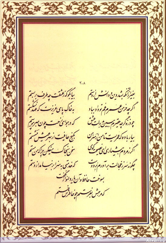 Ghazal 308 - Ghazal 308 