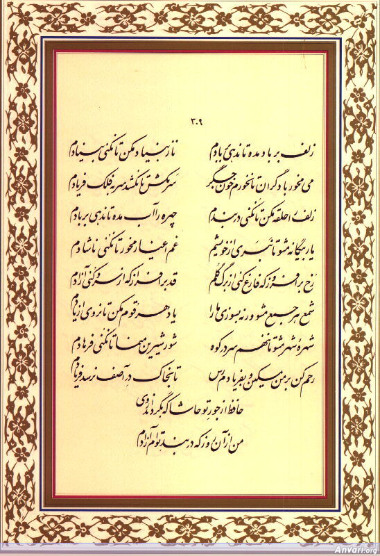 Ghazal 309 - Ghazal 309 