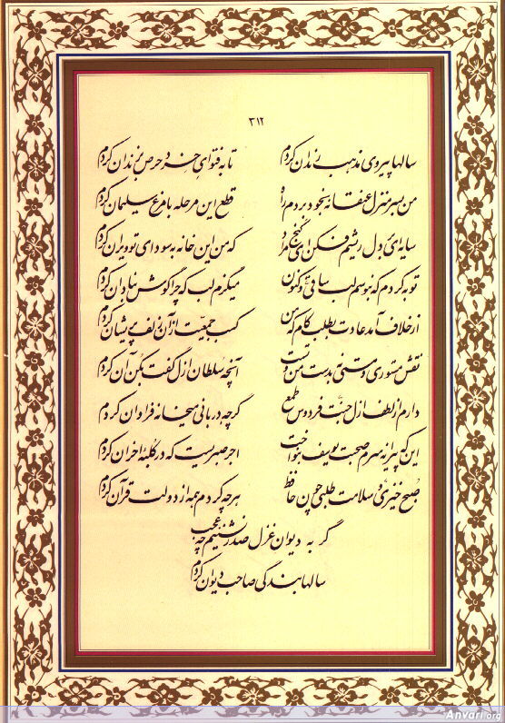 Ghazal 312 - Ghazal 312 