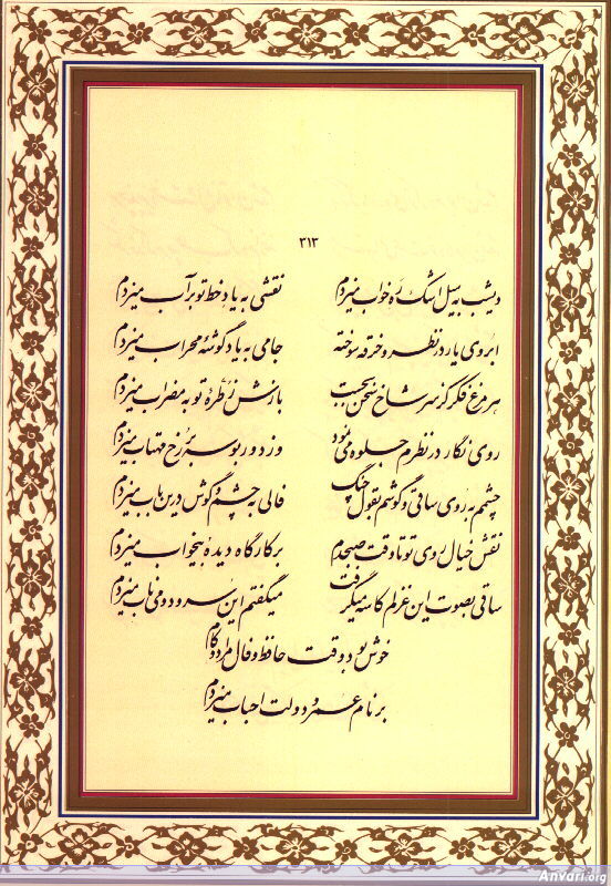 Ghazal 313 - Ghazal 313 