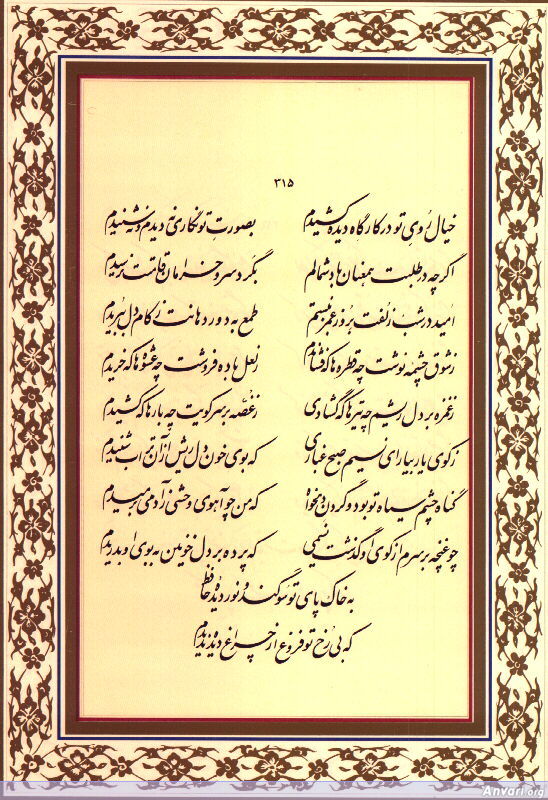 Ghazal 315 - Ghazal 315 