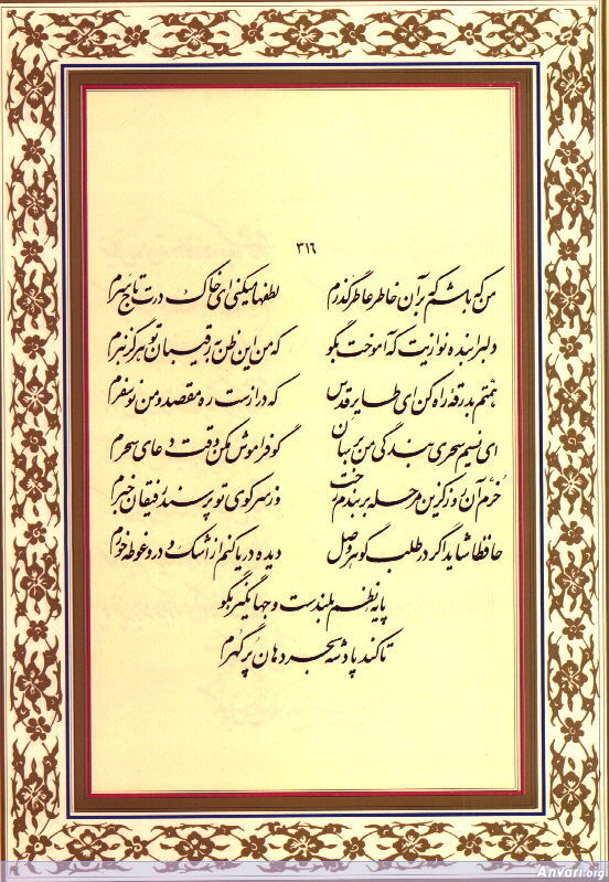 Ghazal 316 - Ghazal 316 