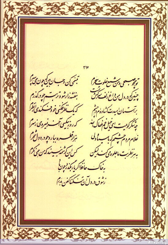 Ghazal 317 - Ghazal 317 