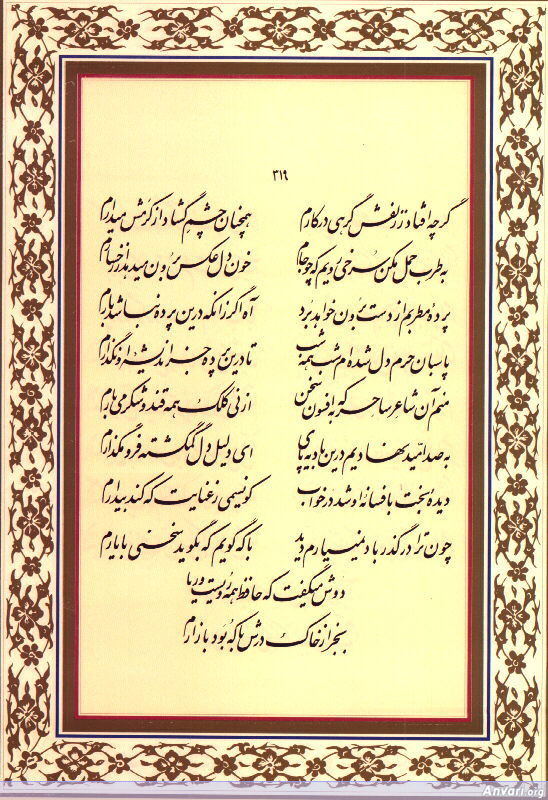 Ghazal 319 - Ghazal 319 