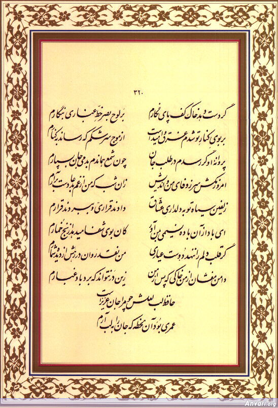Ghazal 320 - Ghazal 320 