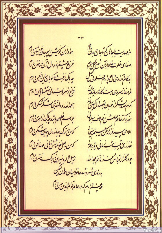 Ghazal 322 - Ghazal 322 