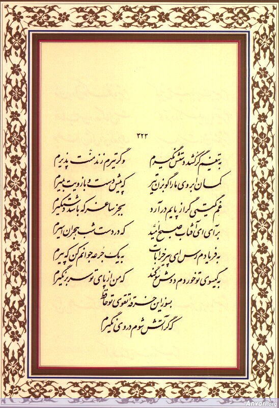 Ghazal 323 - Ghazal 323 