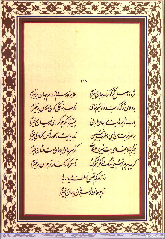Ghazal 328 - Ghazal 328 