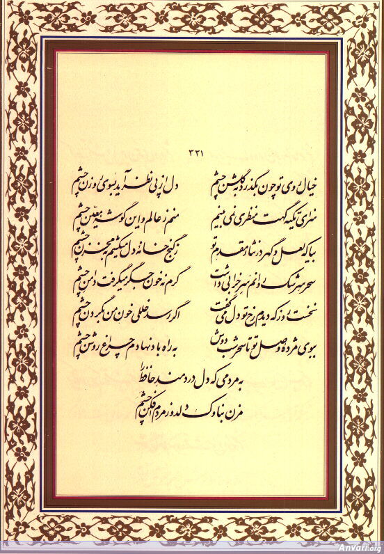 Ghazal 331 - Ghazal 331 