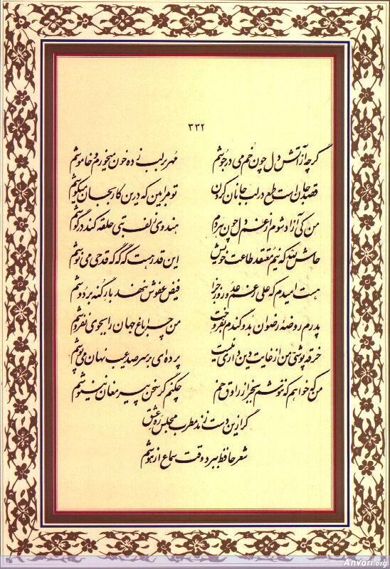 Ghazal 332 - Ghazal 332 