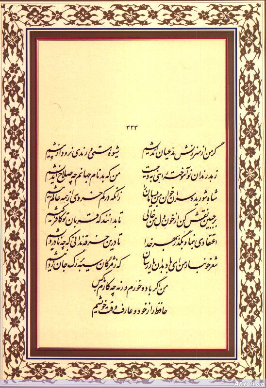 Ghazal 333 - Ghazal 333 