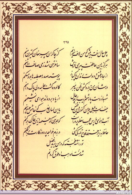 Ghazal 335 - Ghazal 335 