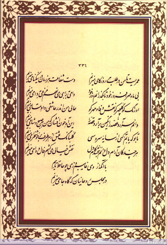 Ghazal 336 - Ghazal 336 