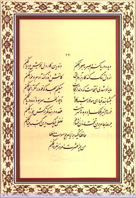 Ghazal 340 - Ghazal 340 