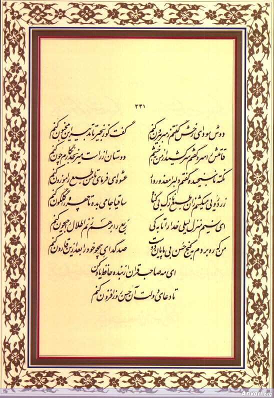 Ghazal 341 - Ghazal 341 