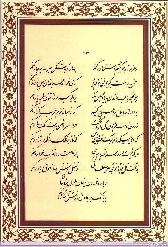 Ghazal 342 - Ghazal 342 