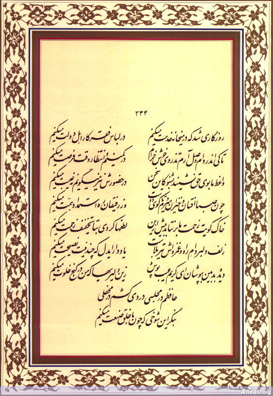 Ghazal 344 - Ghazal 344 