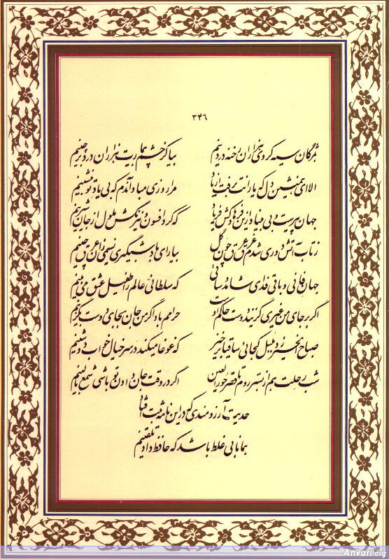 Ghazal 346 - Ghazal 346 