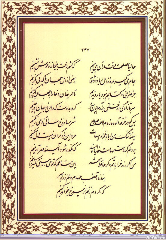 Ghazal 347 - Ghazal 347 