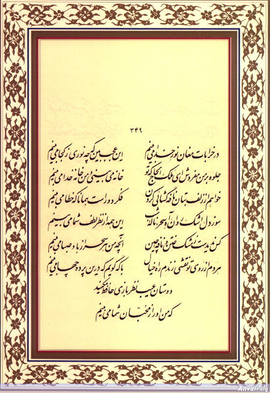 Ghazal 349 - Ghazal 349 