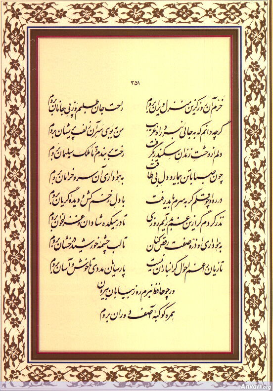 Ghazal 351 - Ghazal 351 