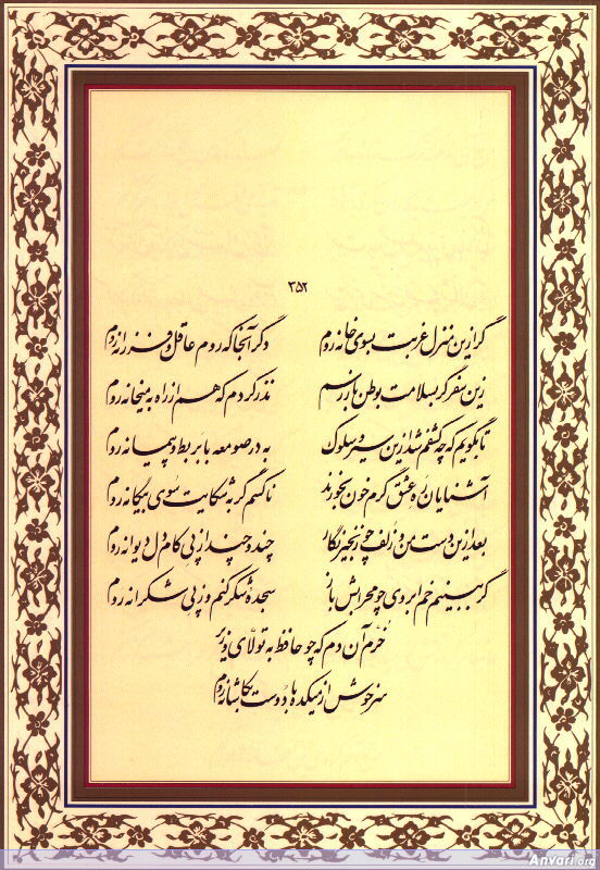 Ghazal 352 - Ghazal 352 