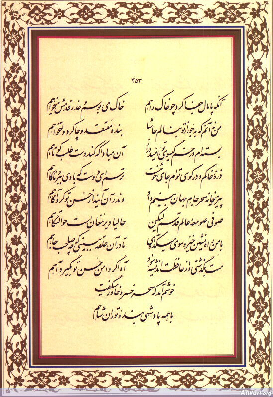 Ghazal 353 - Ghazal 353 