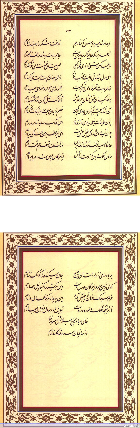 Ghazal 354 - Ghazal 354 