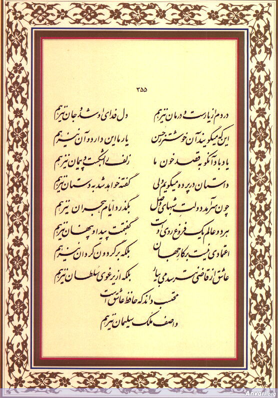 Ghazal 355 - Ghazal 355 