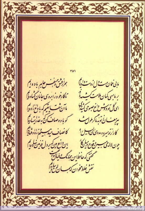 Ghazal 356 - Ghazal 356 