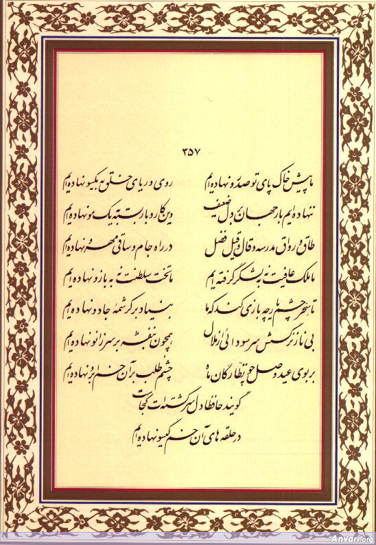 Ghazal 357 - Ghazal 357 