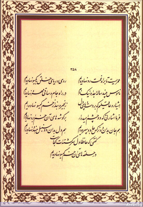 Ghazal 358 - Ghazal 358 