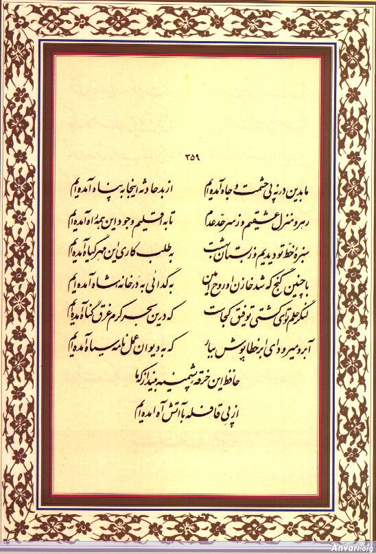 Ghazal 359 - Ghazal 359 