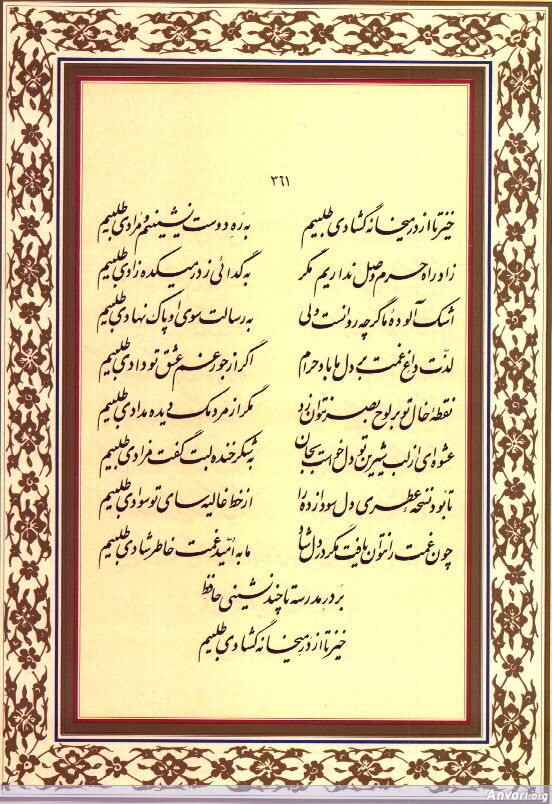 Ghazal 361 - Ghazal 361 