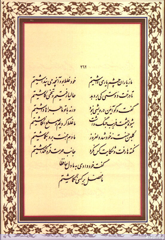 Ghazal 362 - Ghazal 362 