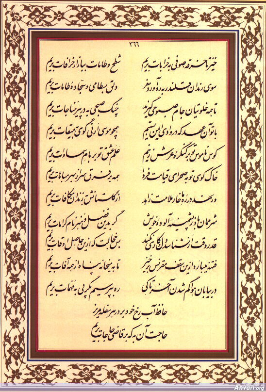 Ghazal 366 - Ghazal 366 