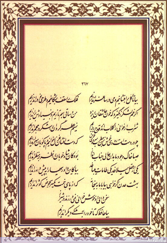 Ghazal 367 - Ghazal 367 
