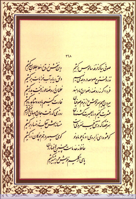 Ghazal 368 - Ghazal 368 