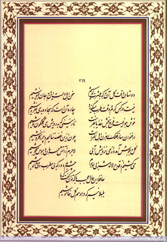 Ghazal 369 - Ghazal 369 