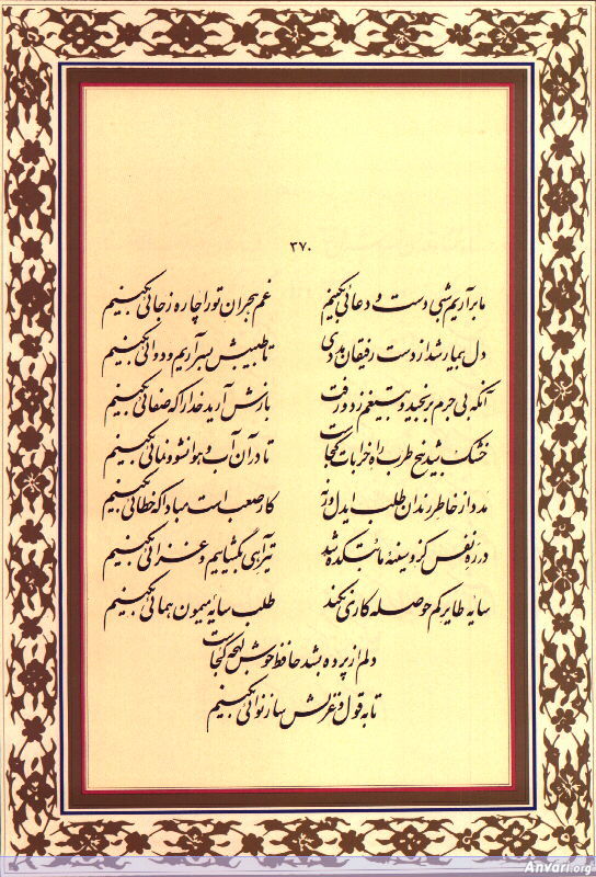 Ghazal 370 - Ghazal 370 