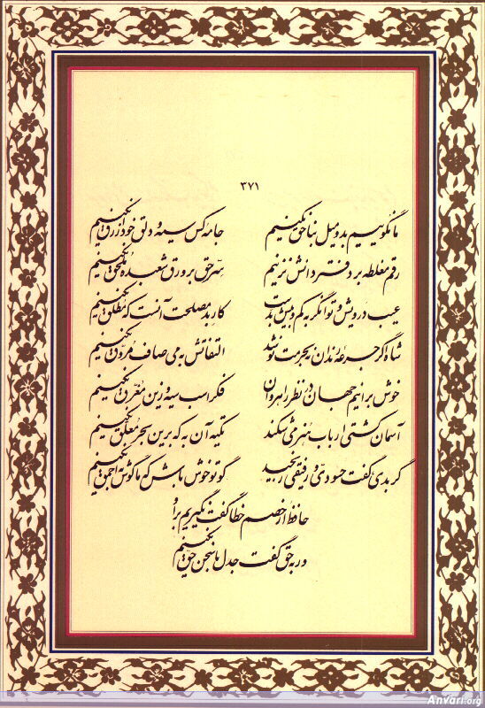 Ghazal 371 - Ghazal 371 
