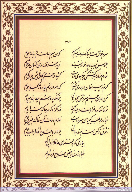 Ghazal 372 - Ghazal 372 