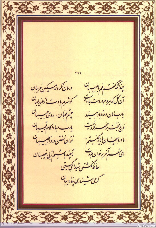 Ghazal 376 - Ghazal 376 