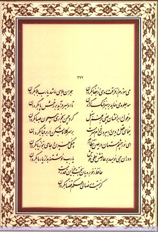 Ghazal 377 - Ghazal 377 