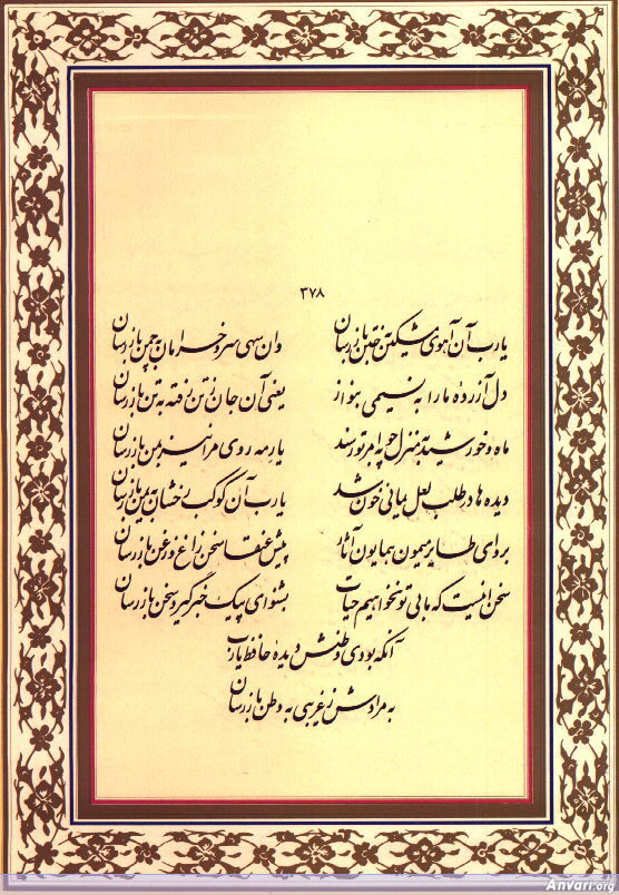 Ghazal 378 - Ghazal 378 