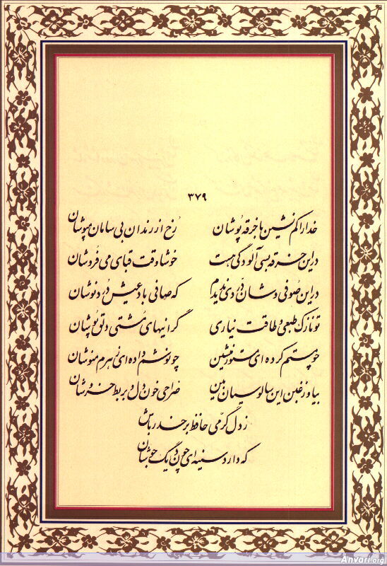 Ghazal 379 - Ghazal 379 