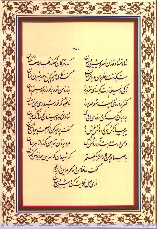 Ghazal 380 - Ghazal 380 