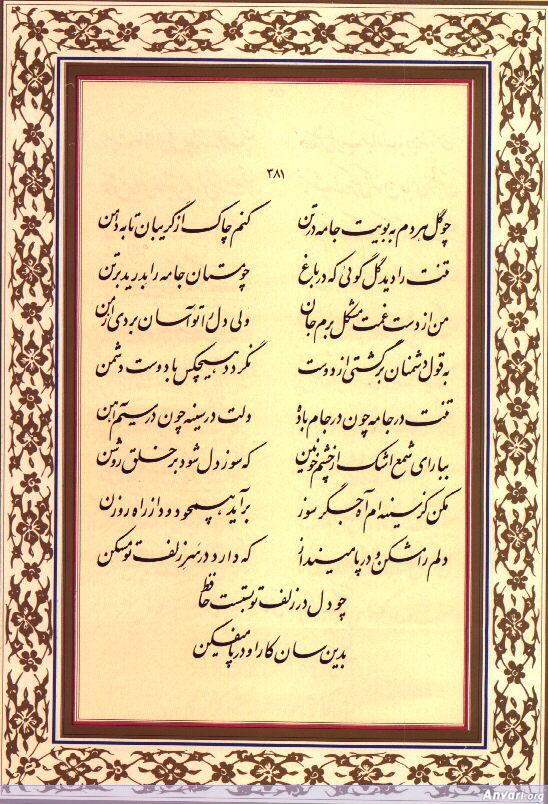 Ghazal 381 - Ghazal 381 