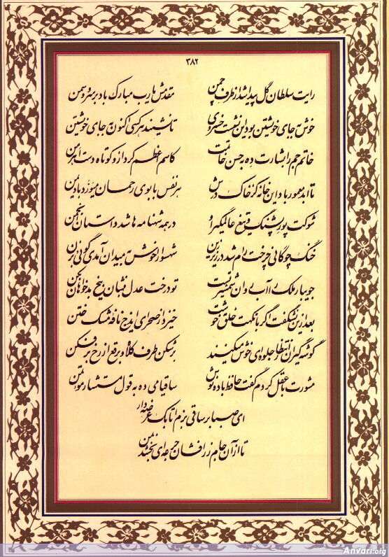 Ghazal 382 - Ghazal 382 
