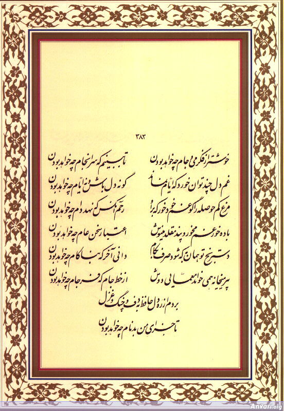 Ghazal 383 - Ghazal 383 